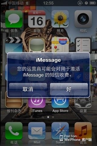 中国移动提示用户会收取iMessage激活费用
